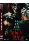 鬼玩人:复活/鬼玩人崛起/鬼玩人5(2023)(高清獨家版)