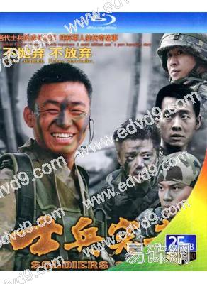 士兵突擊(2006)(王寶強 段奕宏)(2BD)(25G藍光)