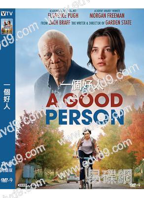 一個好人 A Good Person (2023)(摩根·弗裏曼)(高清獨家版)