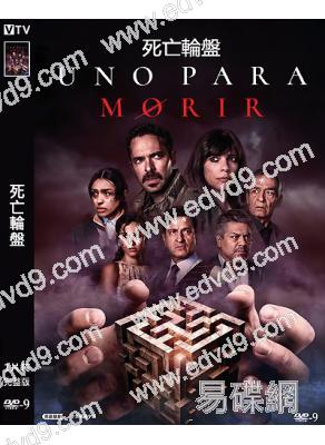 死亡輪盤 Uno Para Morir (2023)(高清獨家版)