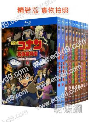 (精裝超高清藍光合集)名偵探柯南1-8部(1-1036集+劇場版+特別篇)(34BD)(25G藍光)