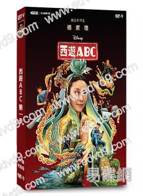 西遊ABC/美國出生的中國人 第一季(2023)(楊紫瓊 吳彥祖)(高清獨家版)