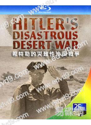 希特勒的災難性沙漠戰爭(2021)(25G藍光)