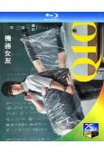 機器女友 Q10(2010)(佐藤健 前田敦子)(2BD)(...