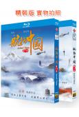 (精裝超高清藍光合集)航拍中國(第1-4季)(無水印)(5BD)(25G藍光)