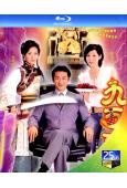 九五至尊(2003)(江華 張可頤)(25G藍光)