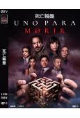 死亡輪盤 Uno Para Morir (2023)(高清獨...