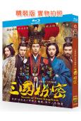 三國機密之潛龍在淵(2018)(馬天宇 韓東君)(4BD)(...
