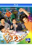 衝上人間(1999)(郭晉安 張家輝)(2BD)(25G藍光...