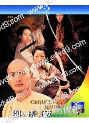 臥虎藏龍(2000)(周潤發 楊紫瓊)(25G藍光)(經典重發)