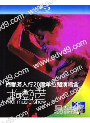 梅艷芳入行20周年拉闊演唱會(2001)(25G藍光)