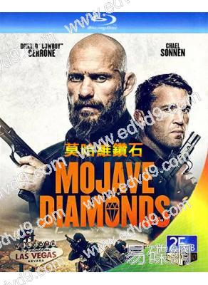 莫哈維鑽石 Mojave Diamonds(2023)(25G藍光)