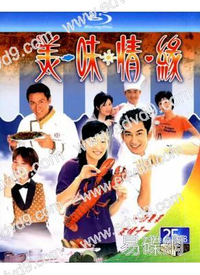 美味情緣(2001)(吳啟華 陳慧珊)(2BD)(25G藍光)