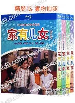 (精裝超高清藍光合集)家有兒女(第1-4部)(2005-07)(張一山 楊紫)(8BD)(25G藍光)