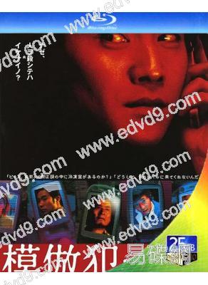 模倣犯(2002)(日版)(中居正廣 木村佳乃)(25G藍光)