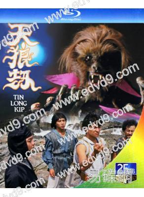 天狼劫(1988)(劉德華 邵美琪)(2BD)(25G藍光)