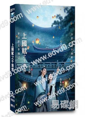 上國賦之千堆雪(2023)(胡文煊 韓樂瑤)(短劇)(高清獨家版)