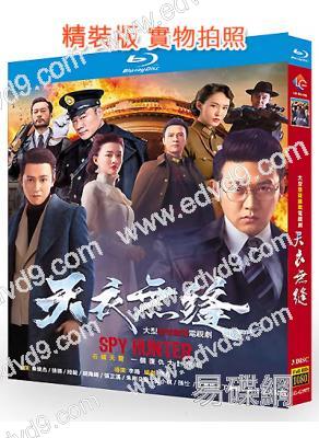 天衣無縫(2019)(陸毅 秦俊傑)(3BD)(25G藍光)