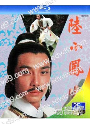 陸小鳳(1976)(劉松仁 鄭少秋)(1BD)(25G藍光)