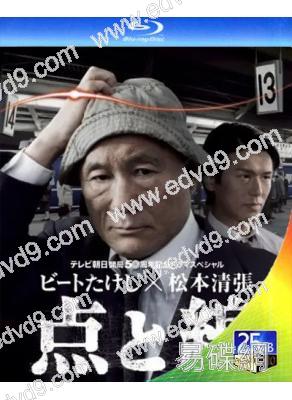 點與線(2007)(電影版)(北野武 高橋由美子)(2BD)(25G藍光)
