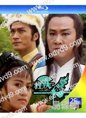 狂俠天驕魔女(1988)(遊天龍 劉雲峰)(1BD)(25G藍光)