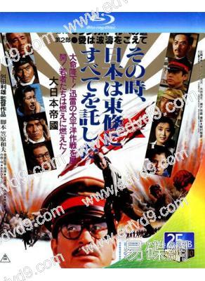 大日本帝國(1982)(丹波哲郎 若山富三郎)(25G藍光)