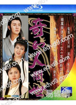 奇幻人間世(1990)(吳岱融 邵美琪)(2BD)(25G藍光)