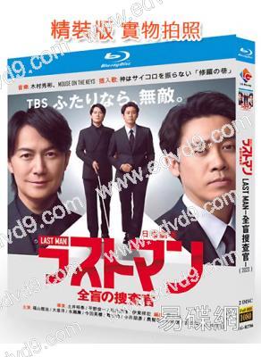 LAST MAN:全盲搜查官(2023)(福山雅治 大泉洋)(2BD)(25G藍光)