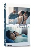 我們之間沒有的/即使你不和我做(2023)(奈緒 永山瑛太)...