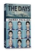 核災日月 The Days(2023)(役所廣司 竹野內豐)(3片裝)(高清獨家版)