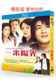 一米陽光(2003)(何潤東 孫儷)(3BD)(25G藍光)
