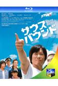 南方大作戰(2007)(日版)(天海祐希 北川景子)(25G藍光)