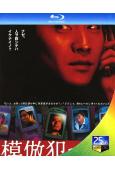 模倣犯(2002)(日版)(中居正廣 木村佳乃)(25G藍光)