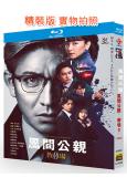 風間公親:教場0(2023)(木村拓哉 新垣結衣)(2BD)(25G藍光)