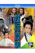 楚河漢界(1985)(石修 翁美玲)(2BD)(25G藍光)