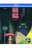 龍貓(1988) (高清修復版)(日語 國語發音)(經典動漫)25G藍光)