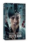 懸疑作者求生指南(2023)(王培根 周蓉倩)(短劇)(高清獨家版)