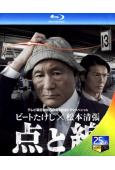 點與線(2007)(電影版)(北野武 高橋由美子)(2BD)...
