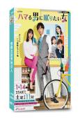 想踢沈迷男的女人(2023)(藤谷太輔 關水渚)(3片裝)(...