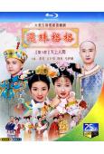 還珠格格3天上人間‎(2003)(黃奕 古巨基)(2BD)(...