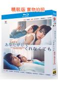 我們之間沒有的/即使你不和我做(2023)(奈緒 永山瑛太)...