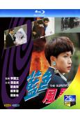 藍色風暴(1991)(罗嘉良 邵美琪)(2BD)(25G藍光...