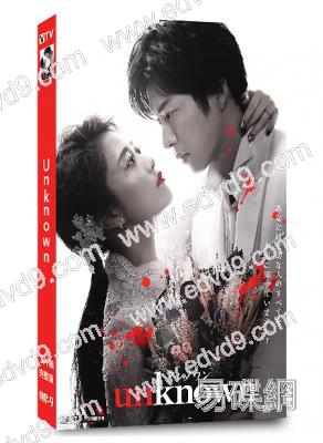 Unknown吸血鬼新娘(2023)(高畑充希 田中圭)(3片裝)(高清獨家版)