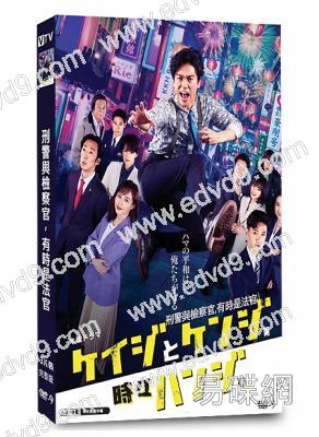 刑警與檢察官2:有時是法官(2023)(桐谷健太 比嘉愛未)(3片裝)(高清獨家版)