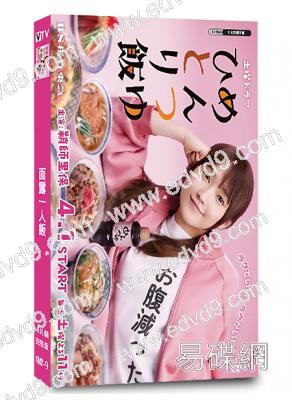 面露一人飯 第一季(2023)(鞘師裏保 岡本夏美)(4片裝)(高清獨家版)