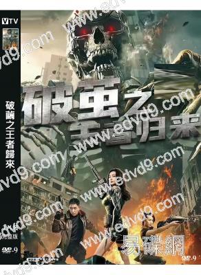 破繭之王者歸來(2022)(童飛 白那日蘇)(高清獨家版)