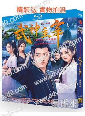 武神主宰(2023真人劇版)(戰宇 陳奕穎)(3BD)(25G藍光)