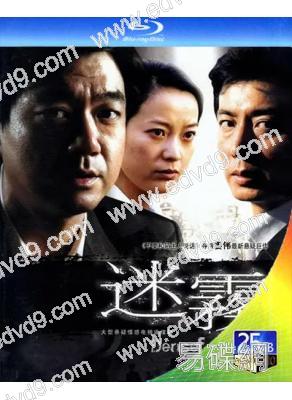 迷霧(2007)(董勇 蘇巖)(2BD)(25G藍光)