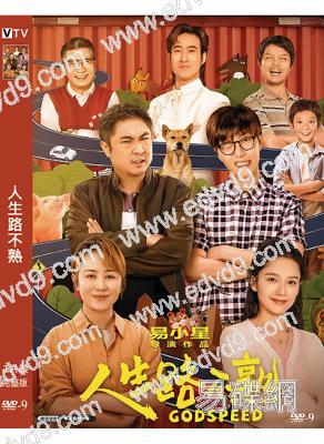 人生路不熟(2023)(喬杉 範丞丞)(高清獨家版)