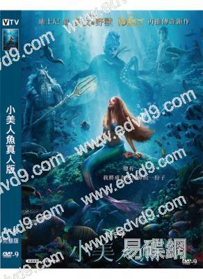 小美人魚(2023真人版)(高清獨家版)